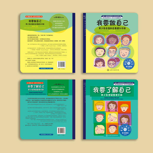 了解自我系列-儿童情绪管理与性格培养（共2册） 商品图14