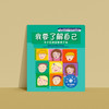 了解自我系列-儿童情绪管理与性格培养（共2册） 商品缩略图4