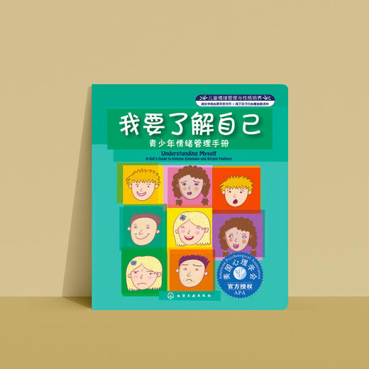 了解自我系列-儿童情绪管理与性格培养（共2册） 商品图4