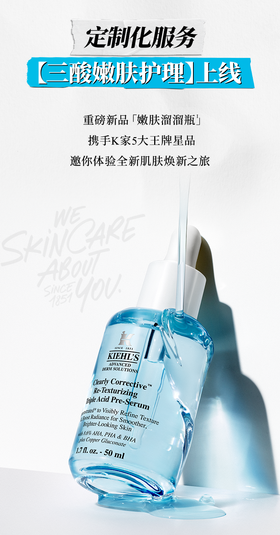 科颜氏丨全新升级！专业定制化【嫩肤护理】上线！
