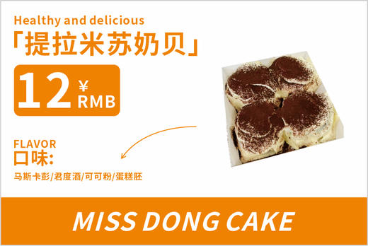 提拉米苏奶贝（一盒两个）门店爆品 商品图1