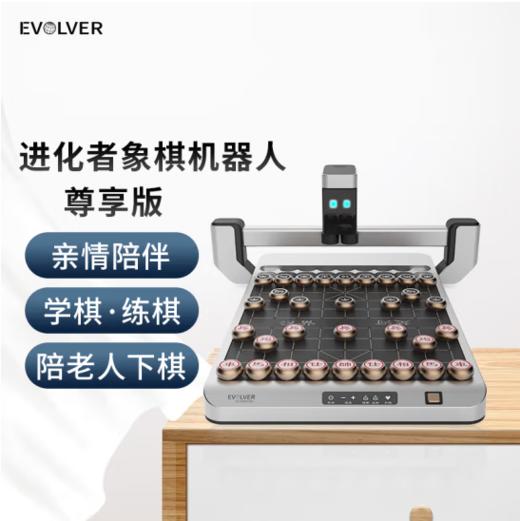 进化者 象棋机器人（尊享版有电池）学棋练棋陪下棋智能中国象棋机器人送礼商务馈赠企业福利 尊享版 商品图0