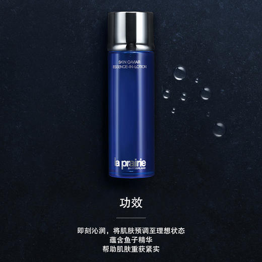 LA PRAIRIE莱珀妮鱼子精华 精粹露 精华水 保湿150ml/250ml 新老随机发【CDF】 商品图2