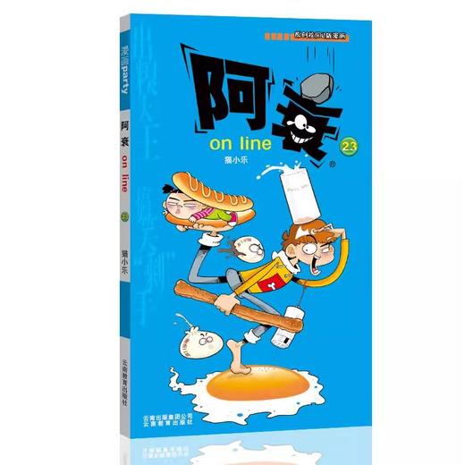 阿衰on line 23 商品图0
