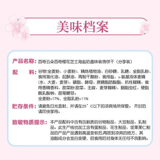 格力高百奇云朵樱花芝士海盐奶盖味100g/盒 商品图3