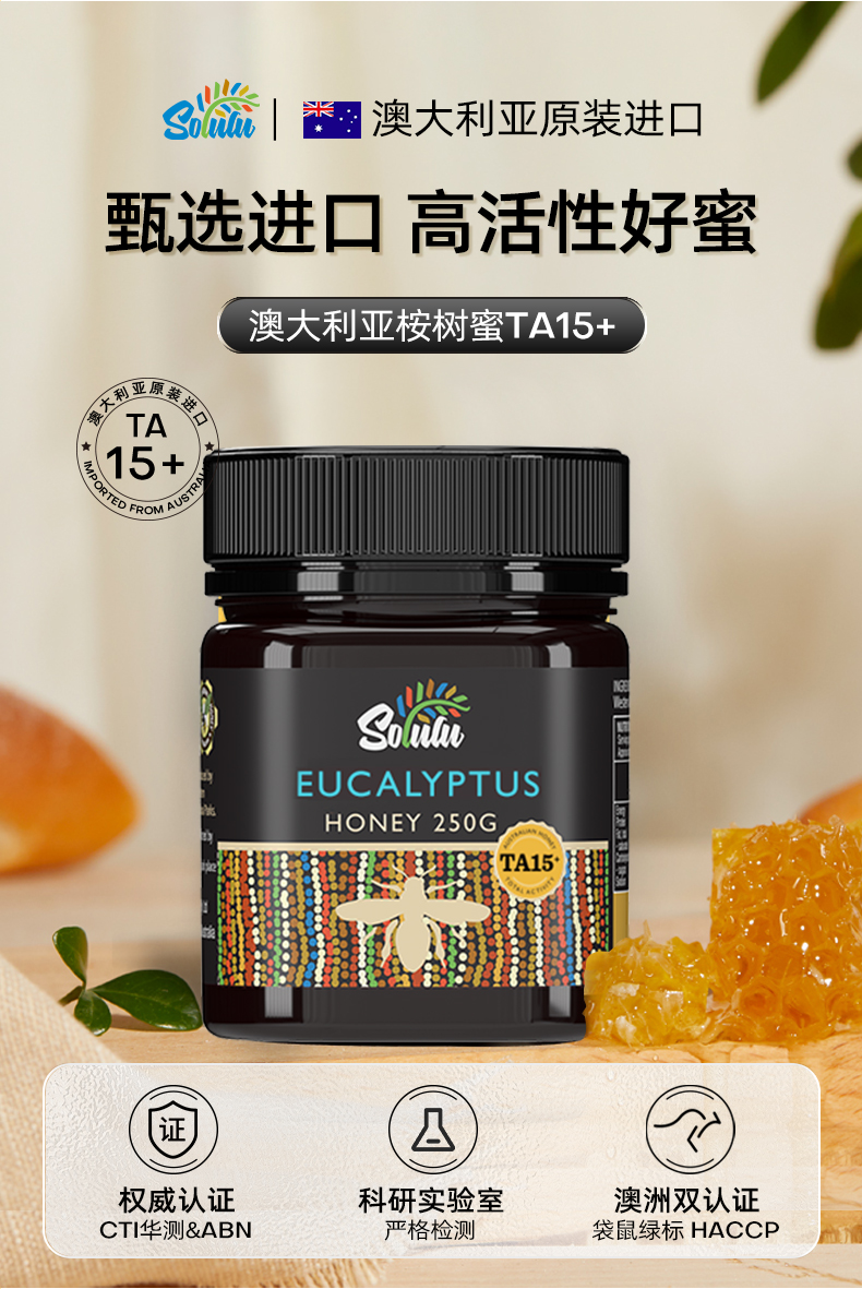 【进博会专区买一送一】Solulu蜂蜜TA15+250g