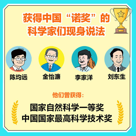 《漫画强国科技》（全4册） 商品图3