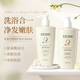 「买1送1，39.9抢两瓶！山姆同款」ODSE山茶花洗发水沐浴露 补水保湿嫩肤留香氛沐浴清洁露乳洗发护发