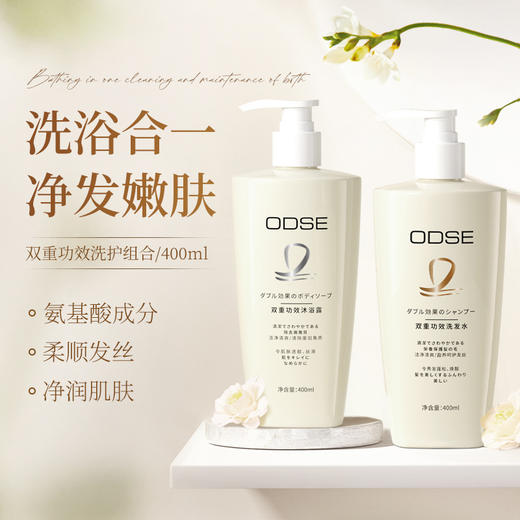 「买1送1，39.9抢两瓶！山姆同款」ODSE山茶花洗发水沐浴露 补水保湿嫩肤留香氛沐浴清洁露乳洗发护发 商品图0
