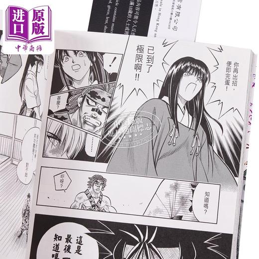 【中商原版】漫画 浪客剑心 完全版 17 和月伸宏 港版漫画书 文化传信 商品图2