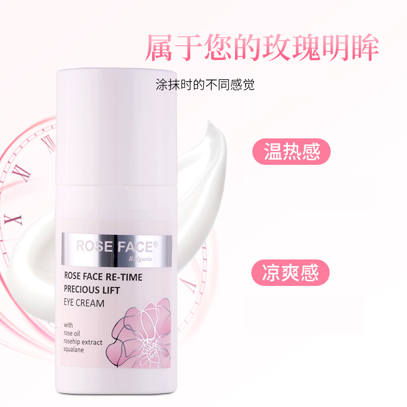 RoseFace保加利亚玫瑰弹性紧实眼部精华30ml