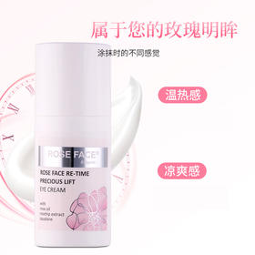 RoseFace保加利亚玫瑰弹性紧实眼部精华30ml