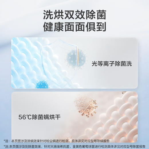 海尔云溪376洗烘套装 10Kg精华洗直驱滚筒洗衣机+双擎热泵烘干机 光等离子除菌 BD14376LU1+176XSU1 商品图6