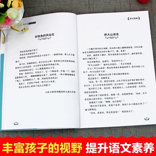 语文课本作家作品系列 《爬天都峰》 非塑封 商品图4
