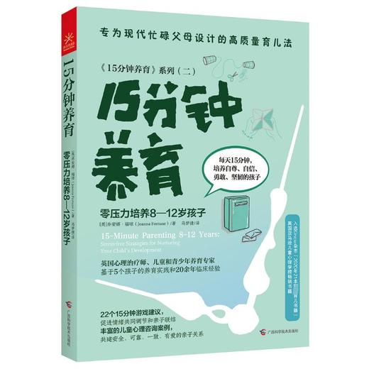 15分钟养育 零压力培养8-12岁孩子 商品图0