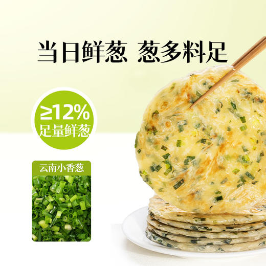 头厨老上海黄油葱油饼/手抓饼450g/900g 方便早餐半成品 商品图8