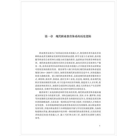 职业教育专本研衔接：模式与路径/新时代职业本科教育研究丛书/吴向明/张慧玲/栾清雁/浙江大学出版社 商品图1