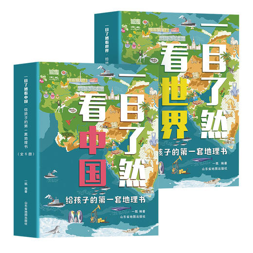 一目了然看中国-世界 全6册 5-12岁 127个地理知识 660+处风景名胜、人文古迹、世界遗产 300+历史事件、名人轶事、成语典故 商品图7