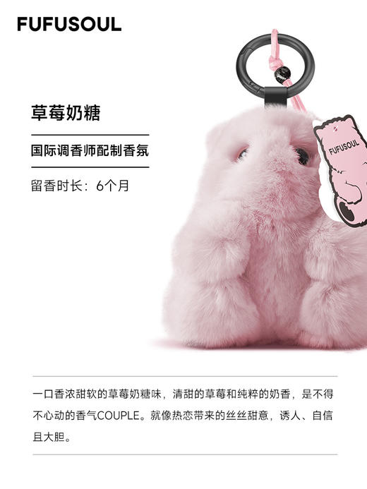 FUFUSOUL 100%草莓奶糖+毛绒包兔 香薰娃娃送人送礼送女友生日节日礼物 商品图2