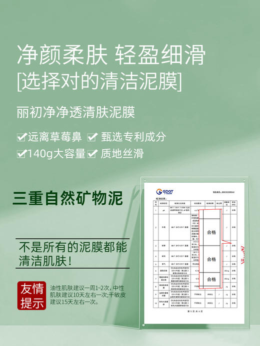 丽初净泥膜 商品图5
