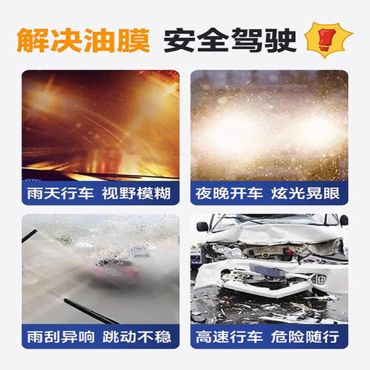 汽车玻璃油膜去除剂油膜净油膜祛除剂去油膜玻璃水清洁剂汽车用品 商品图1