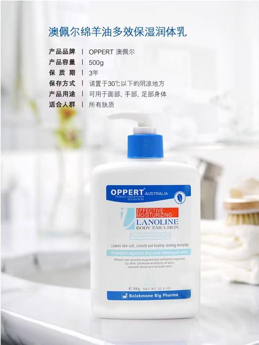oppert澳佩尔绵羊油身体乳500ml 商品图2