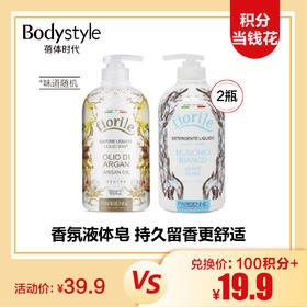 【3.13积分当钱花】意大利FIORILE芙欧莉植萃精油香氛沐浴露500ML*2（味道随机2种）