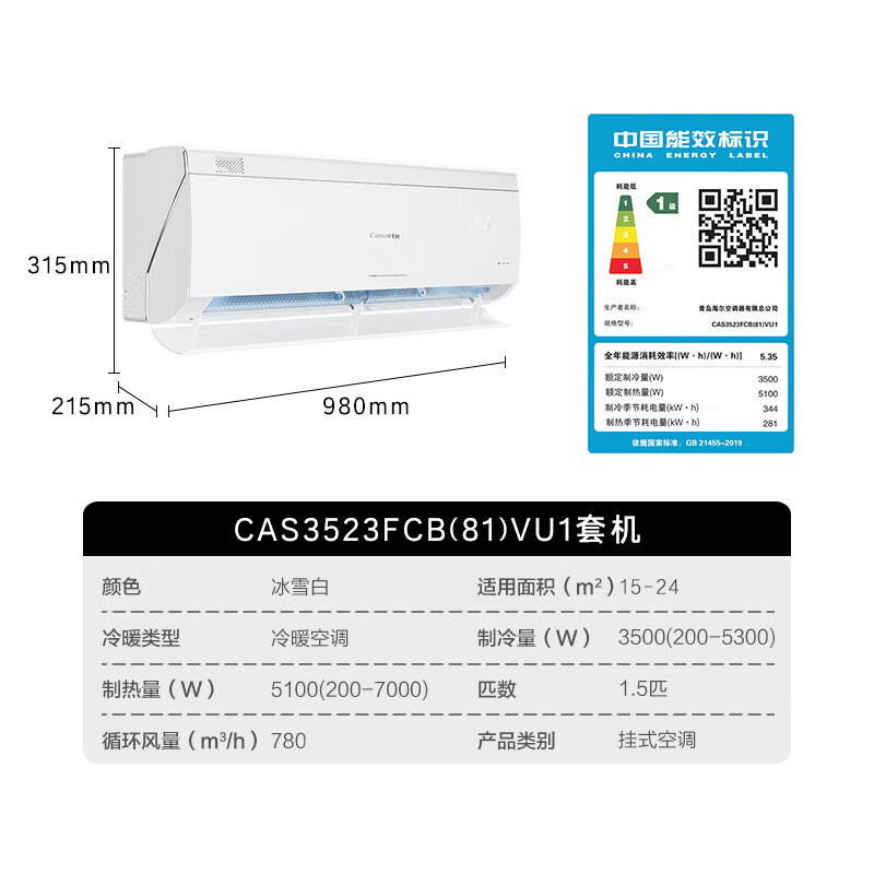 卡萨帝空调 星悦1.5P卧室 1级节能 CAS3523FCB(81)VU1 语音操控