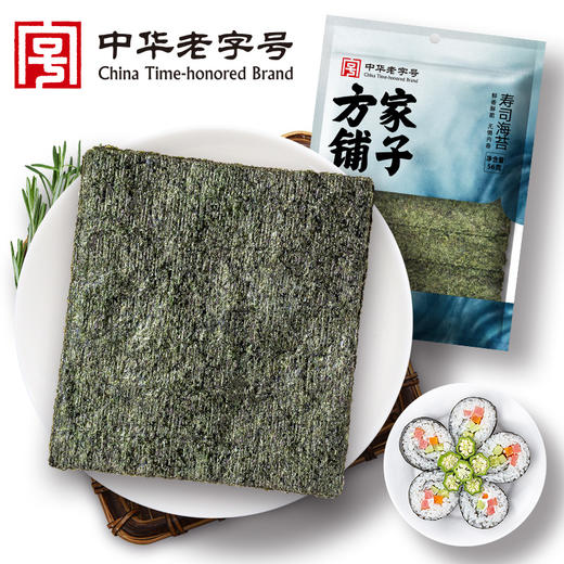 方家铺子 寿司海苔56克/袋装 商品图0