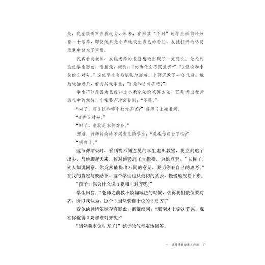 构建说理的数学课堂 商品图4