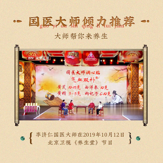 参芪固元饮 商品图2