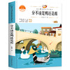 语文课本作家作品系列 《分不清是鸭还是霞》 非塑封 商品缩略图4