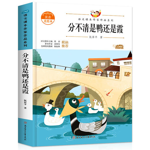 语文课本作家作品系列 《分不清是鸭还是霞》 非塑封 商品图4