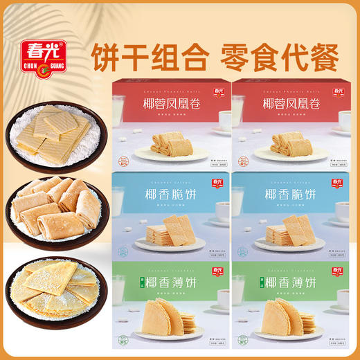饼干组合*2组（薄饼+脆饼+凤凰卷 各105g*2）共6盒630g 商品图0