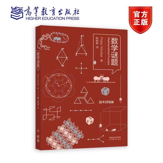 数学谜题 商品图0