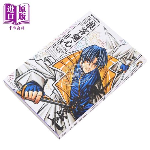【中商原版】漫画 浪客剑心 完全版 8 和月伸宏 港版漫画书 文化传信 商品图1