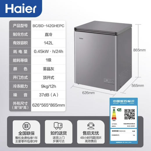 海尔（Haier）冷柜 BC/BD-142GHEPC 商品图14