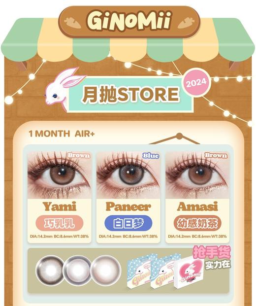 ginomii月抛，68/一副，118/两副，3月1号结束 商品图0