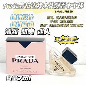 普拉达我本莫测香水7ml