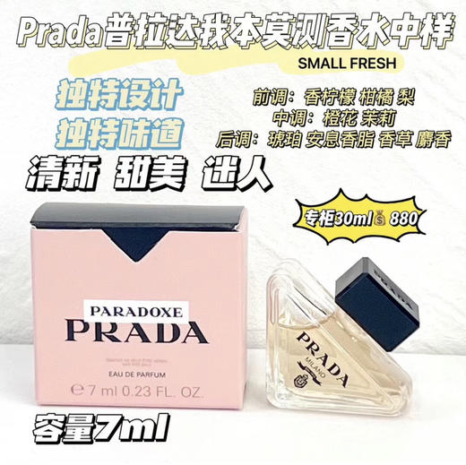 普拉达我本莫测香水7ml 商品图0