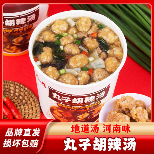 【程校长！升级版河南特色丸子胡辣汤】地道汤河南味，家乡味十足胡辣汤丸子早餐冲泡即食素食懒人必选QQ 商品图2