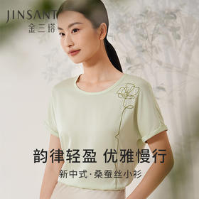 【写意山茶】金三塔新中式桑蚕丝小衫优雅刺绣宽松落肩可外穿家居服  YSFEB702