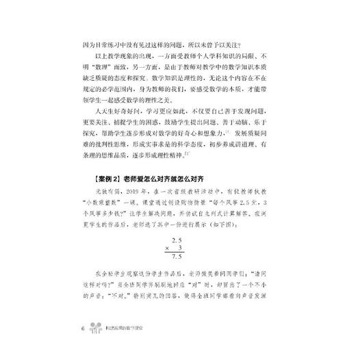 构建说理的数学课堂 商品图2