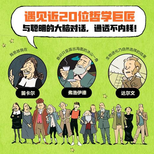 苏菲的世界全两册 漫画版 寻找自我的旅程 商品图2