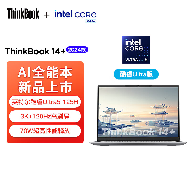 ThinkPad 联想ThinkBook14+  AI 酷睿 全能笔记本