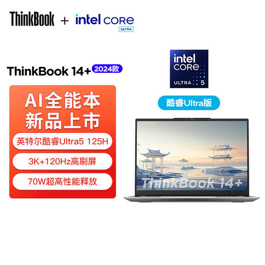 ThinkPad 联想ThinkBook14+  AI 酷睿 全能笔记本 商品图0