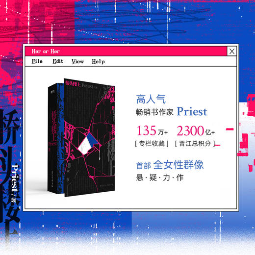 【磨铁图书】桥头楼上 Priest著 商品图1