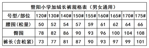 暨阳小学-加绒长裤 商品图2