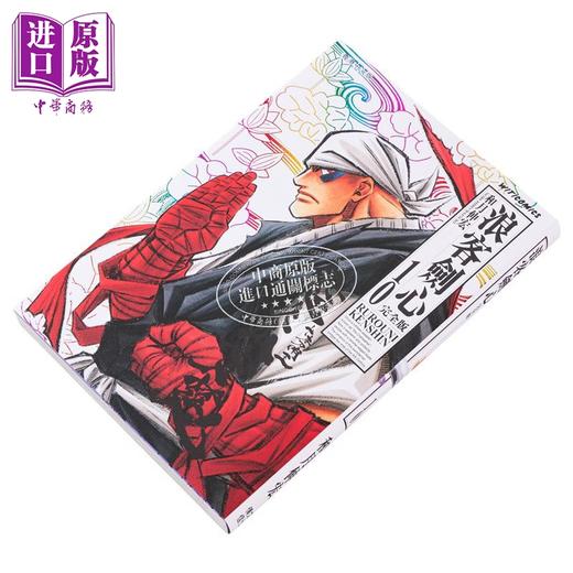 【中商原版】漫画 浪客剑心 完全版 10 和月伸宏 港版漫画书 文化传信 商品图1