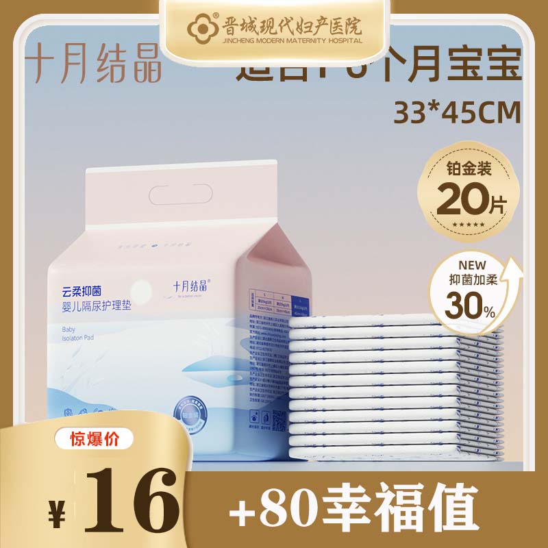 【十月结晶】新生婴儿一次性隔尿垫